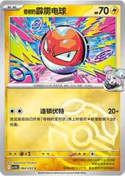 Iono's Voltorb