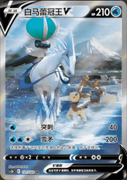 Ice Rider Calyrex V