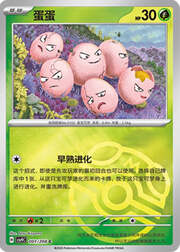 Exeggcute