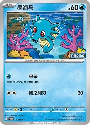 Horsea