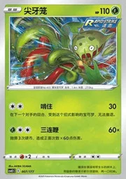 Carnivine