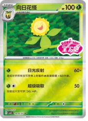 Sunflora
