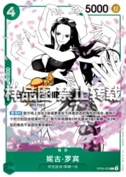 Nico Robin