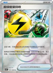 Superior Energy Retrieval