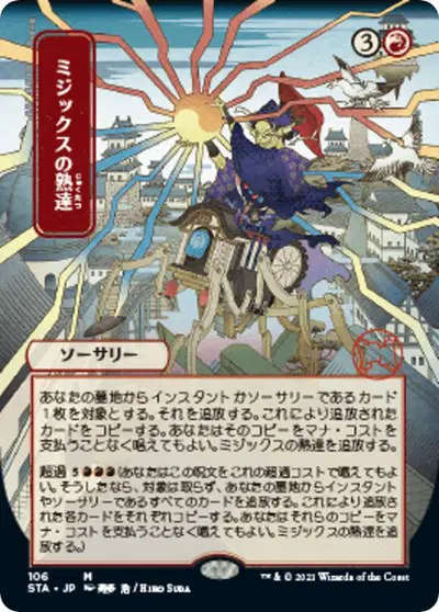 Mizzix's Mastery