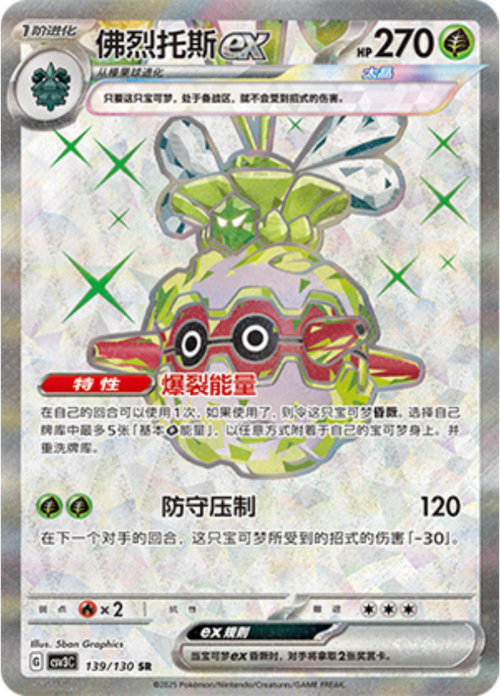 Forretress ex