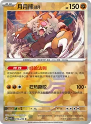 Bloodmoon Ursaluna