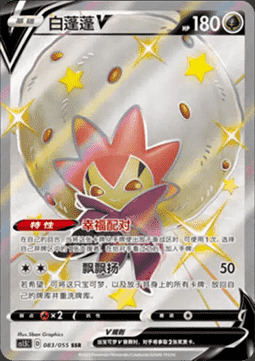 Eldegoss V
