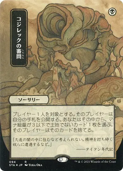Inquisition of Kozilek