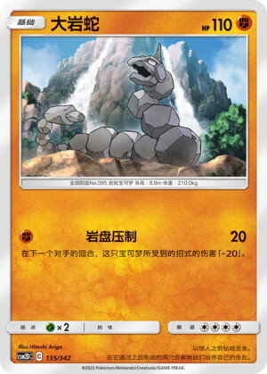 Onix