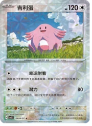 Chansey
