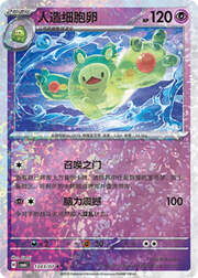 Reuniclus