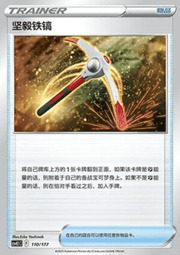 Gutsy Pickaxe