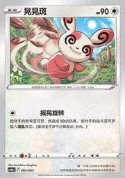 Spinda
