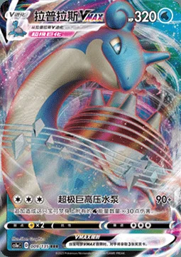 Lapras VMAX