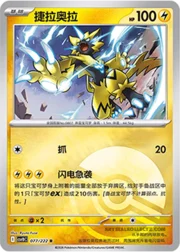 Rotom