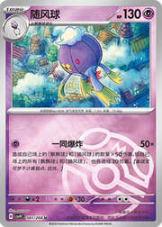 Drifblim