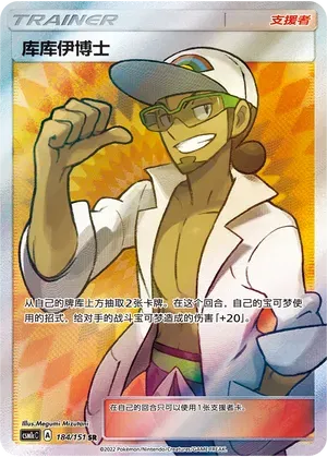 Professor Kukui
