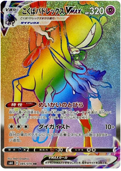 Shadow Rider Calyrex VMAX