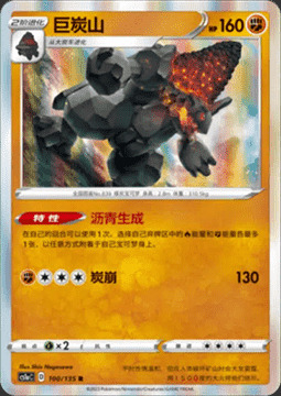 Coalossal