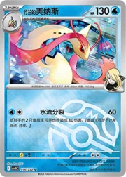 Cynthia's Milotic