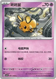 Dedenne