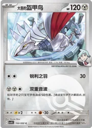 Steven's Skarmory
