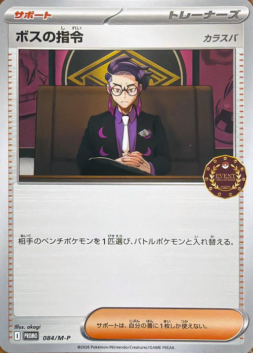 Boss's Orders - Corbeau