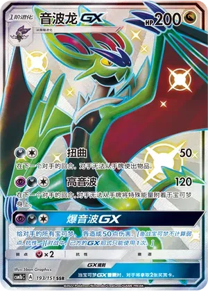 Noivern GX