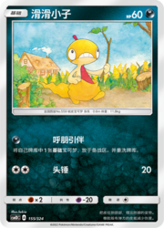 Scraggy