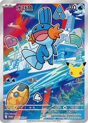 Mudkip