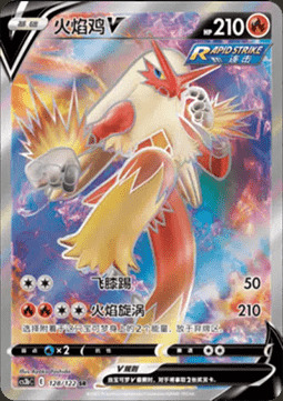 Blaziken V