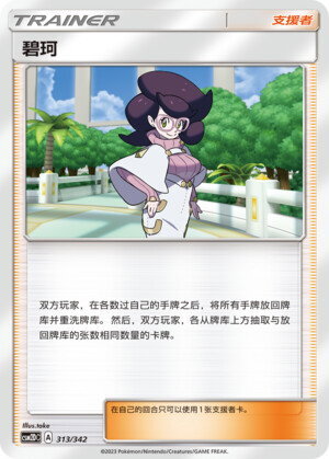 Wicke