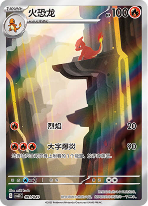 Charmeleon
