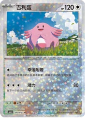 Chansey