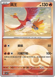 Ho-Oh