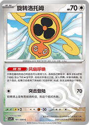 Fan Rotom