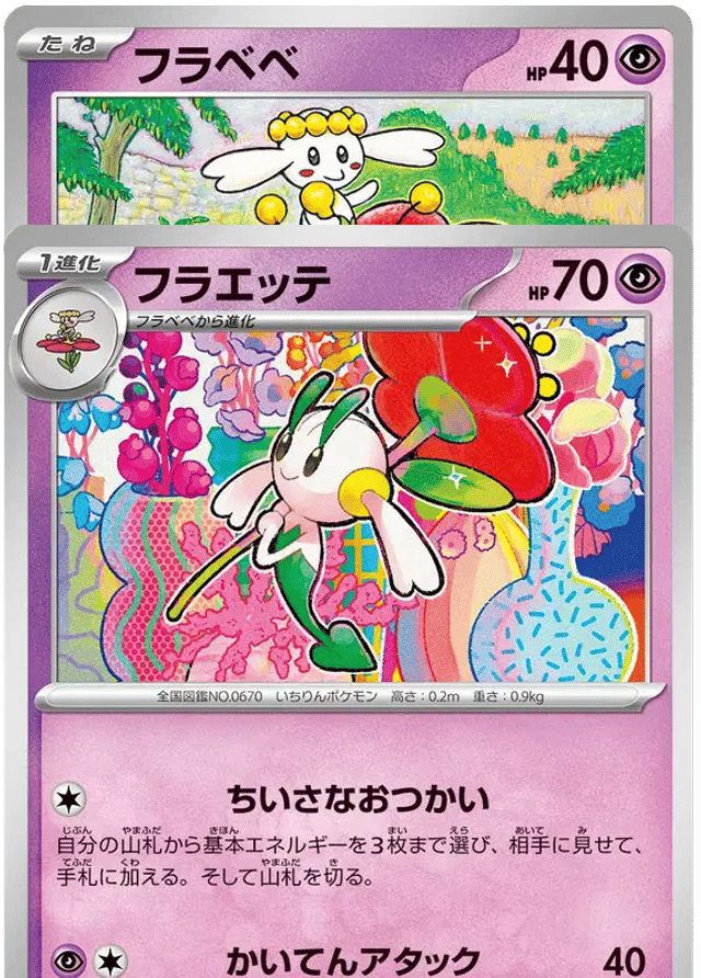 Auction card for Bundle - flabebe - Floette