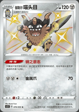 Galarian Perrserker