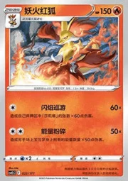 Delphox