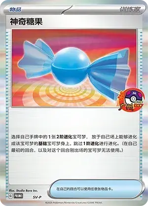 Rare Candy