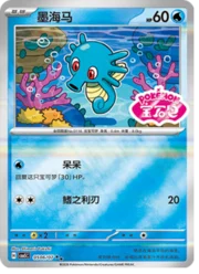 Horsea