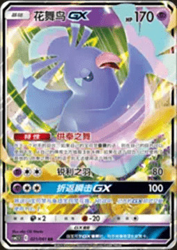 Oricorio GX