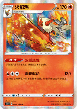 Blaziken