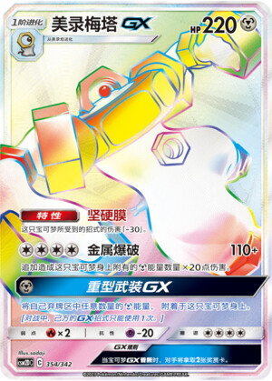 Melmetal