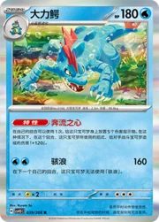 Feraligatr