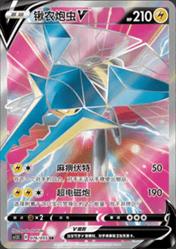 Vikavolt V