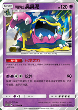 Alolan Muk