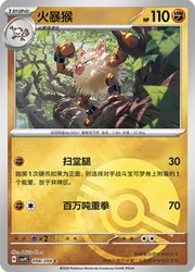 Primeape