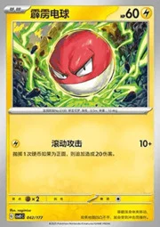 Voltorb